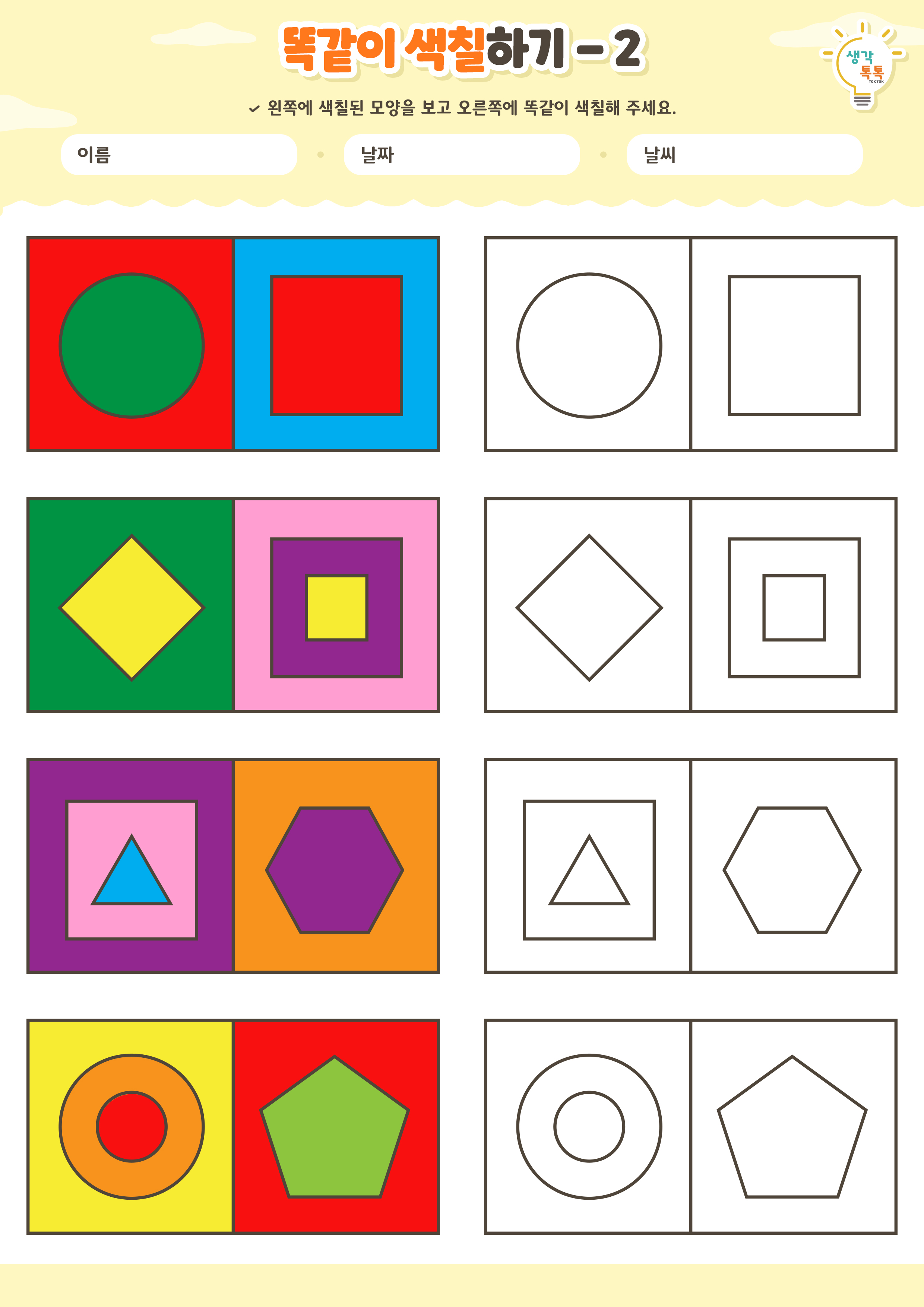 나의 가족 소개하기 활동지